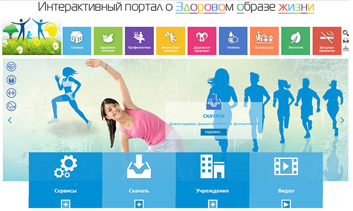 Портал о здоровом образе жизни Портал о здоровом образе жизни